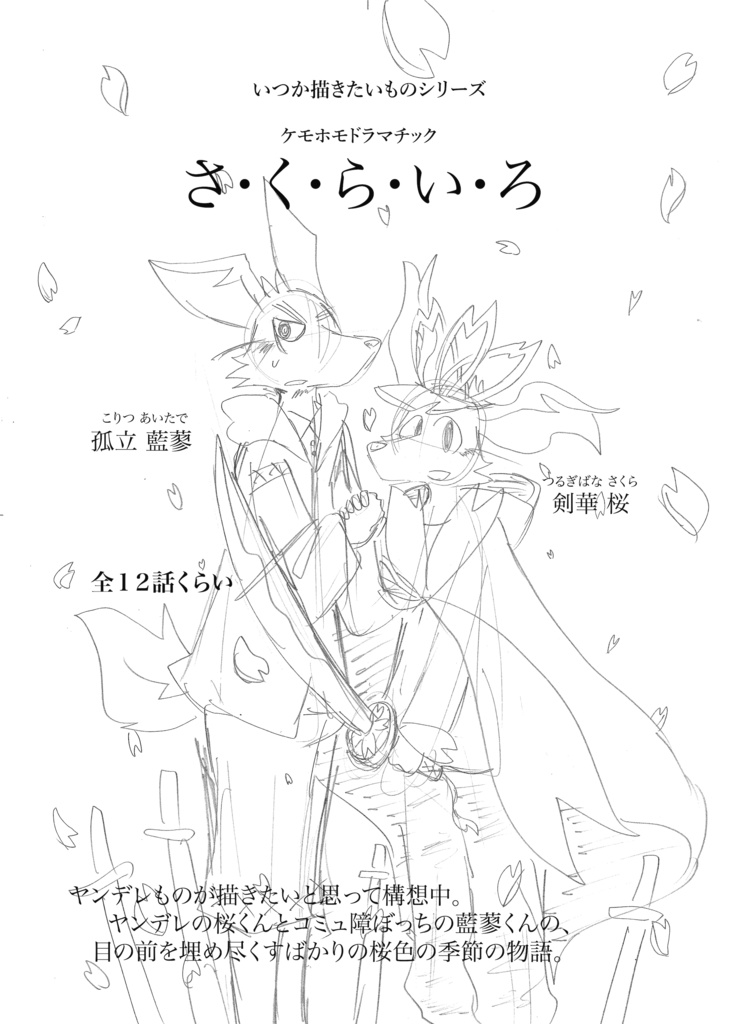 やちく断片集 TEN-テン-(86ページ)