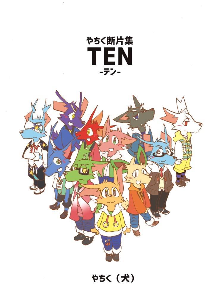 やちく断片集 TEN-テン-（86ページ）