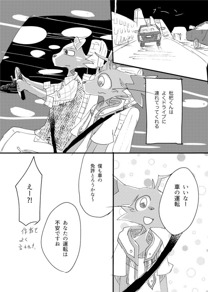 ストロベリーマーチ ショートケーキ編(52ページ)