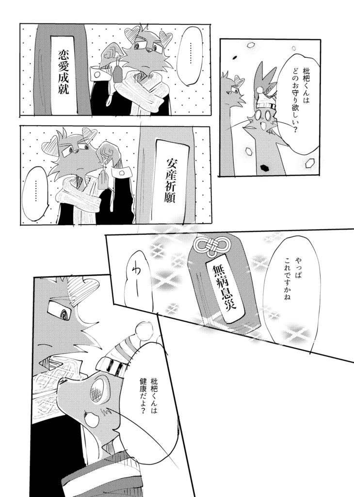 ストロベリーマーチ オールドファッション編(52ページ)