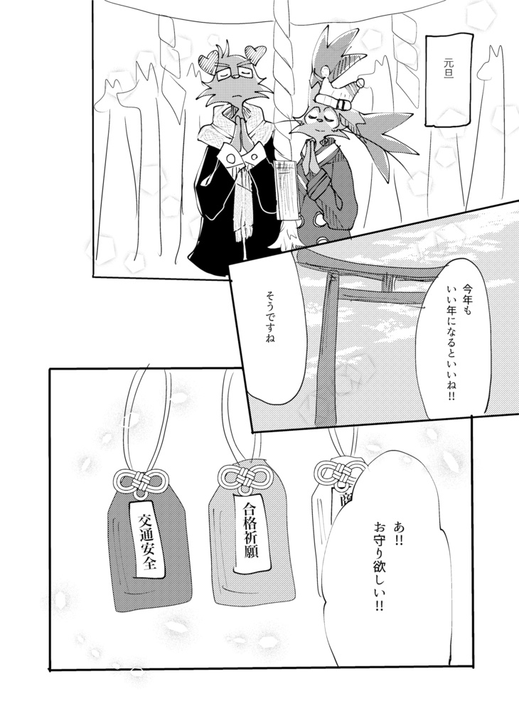 ストロベリーマーチ オールドファッション編(52ページ)