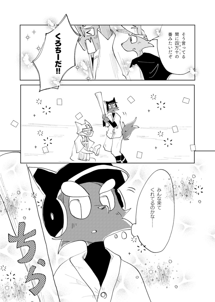 醒めない長い夢 総集編3巻(描き下ろしのみ)(78ページ)