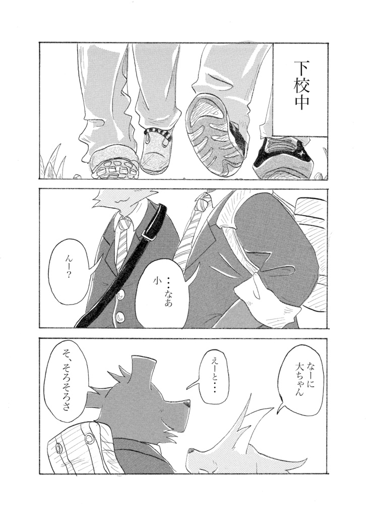 小くんと大ちゃん 総集編上(120ページ)