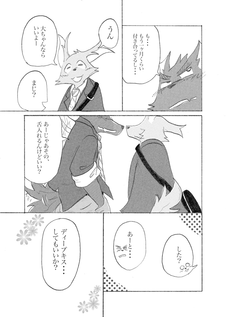 小くんと大ちゃん 総集編上(120ページ)