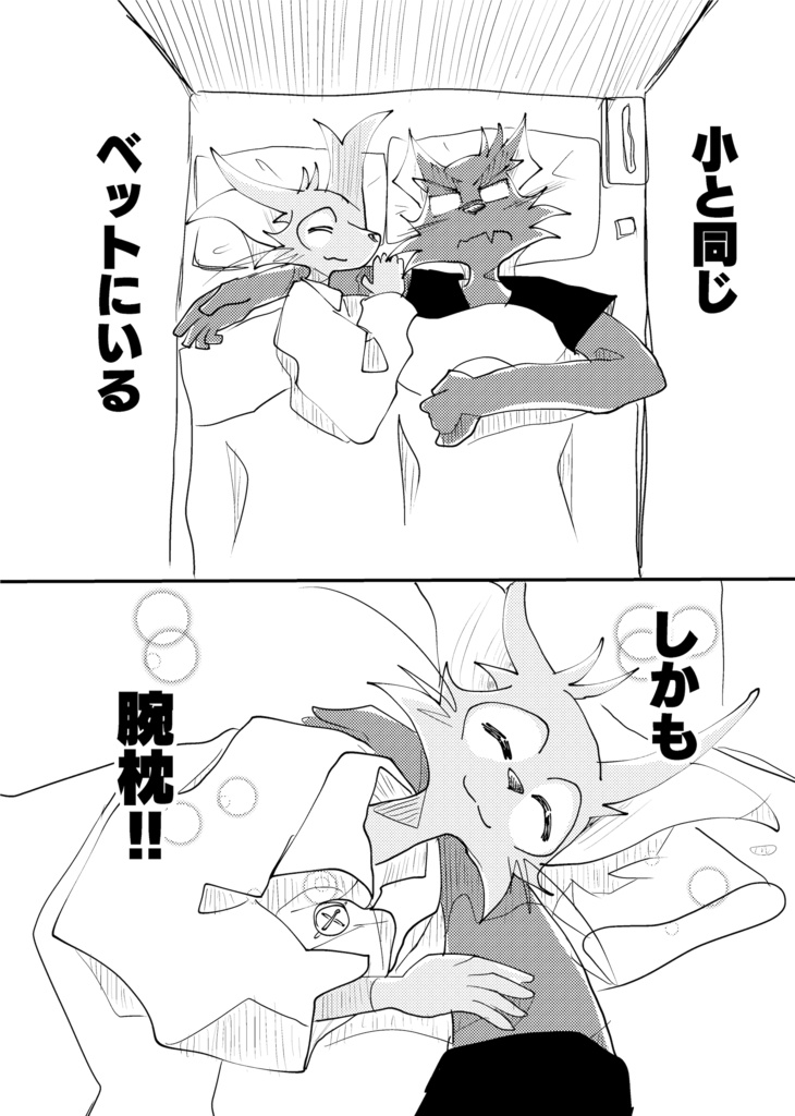 小くんと大ちゃん 総集編下(142ページ)