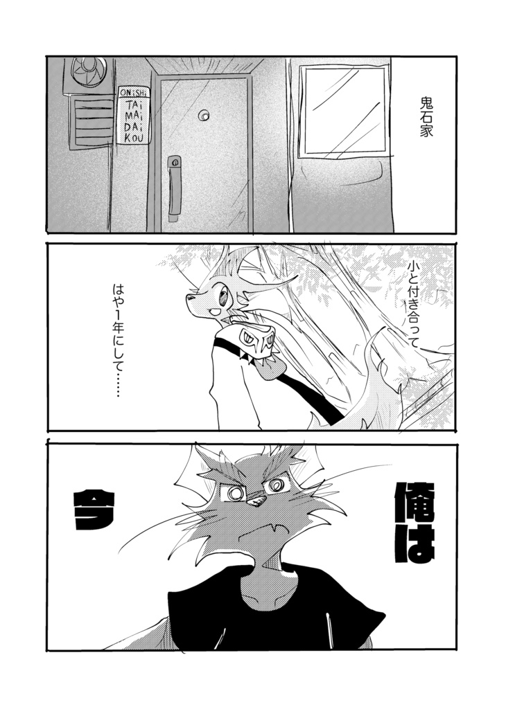 小くんと大ちゃん 総集編下(142ページ)