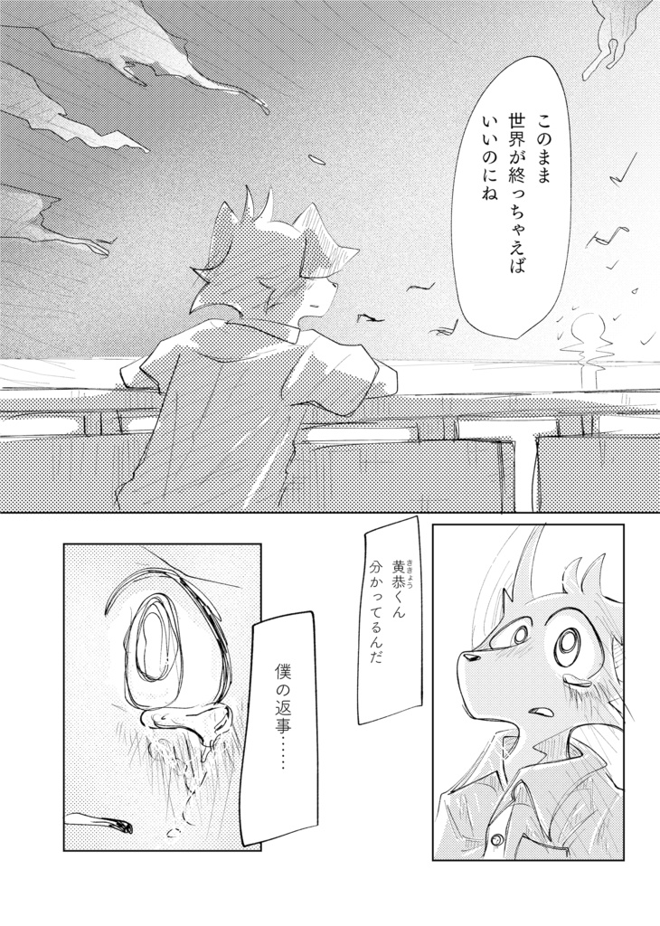 醒めない長い夢12巻(102ページ)