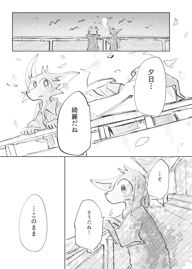 醒めない長い夢12巻(102ページ)