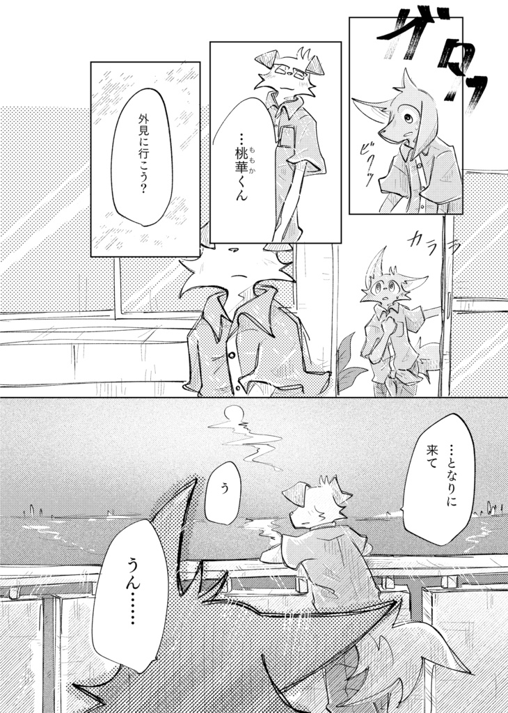 醒めない長い夢12巻(102ページ)