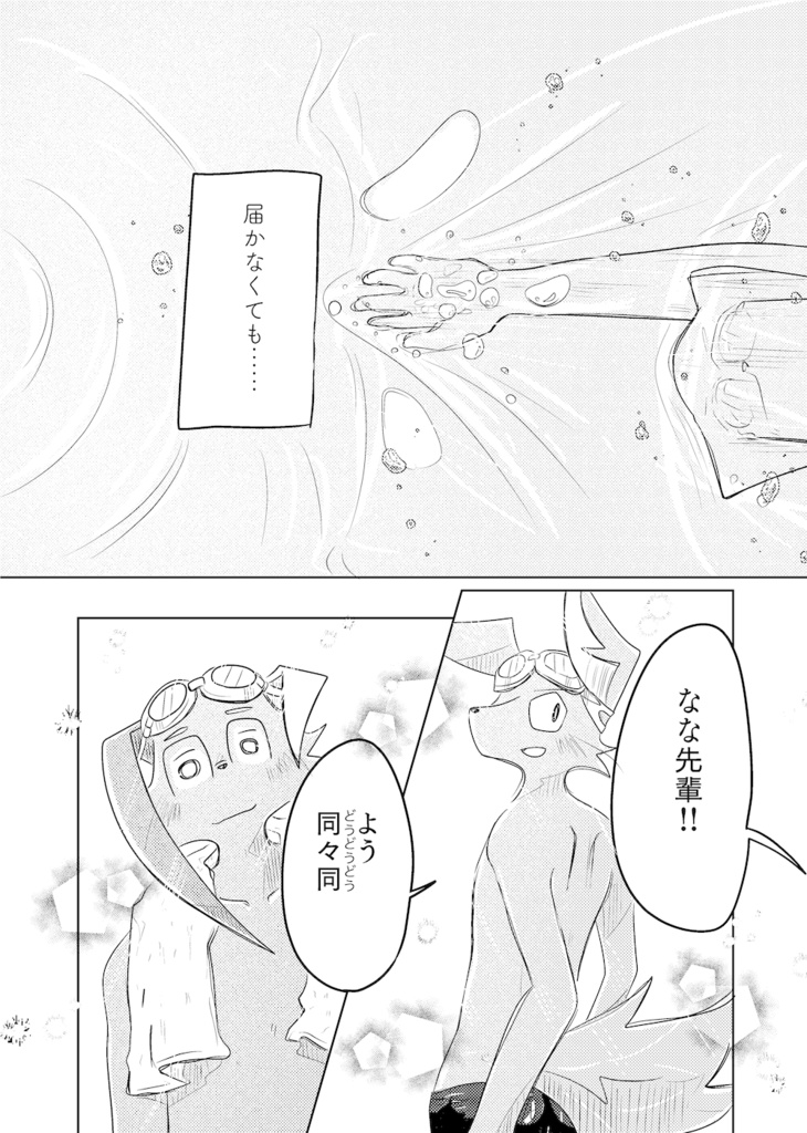 醒めない長い夢 総集編4巻(描き下ろしのみ)(121ページ)