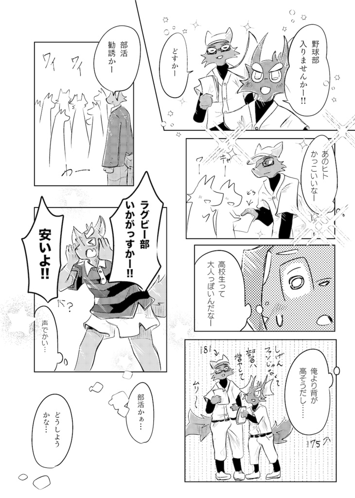 醒めない長い夢 総集編4巻(描き下ろしのみ)(121ページ)