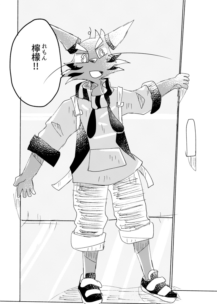 レモン・カノン1巻(改訂版)(86ページ)