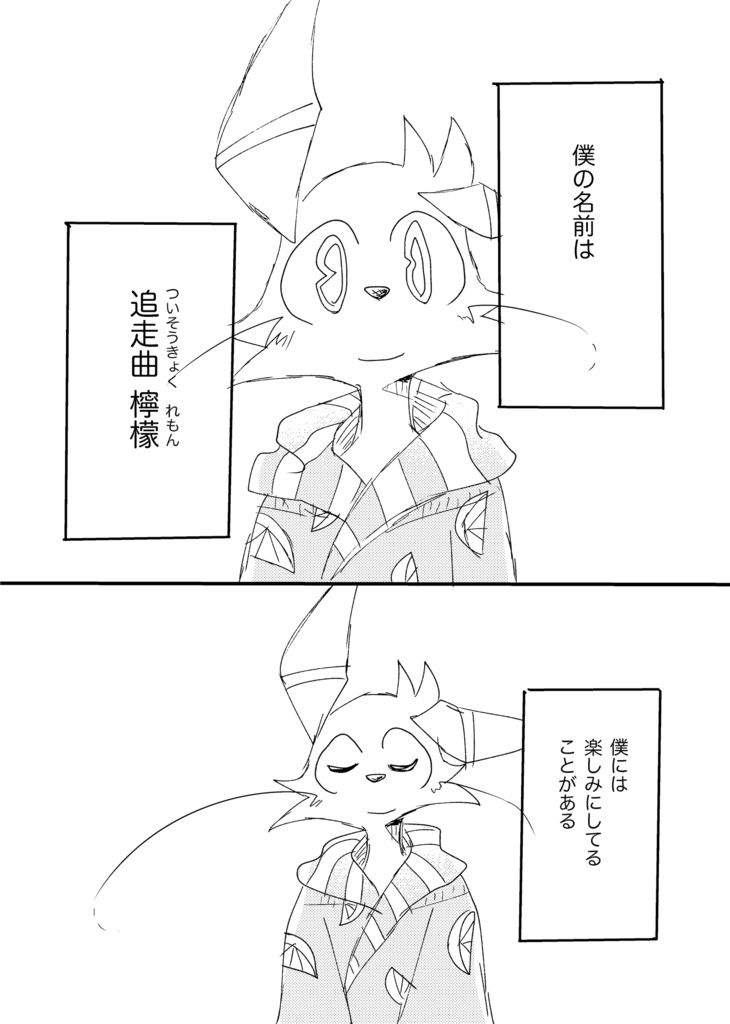 レモン・カノン1巻(改訂版)(86ページ)