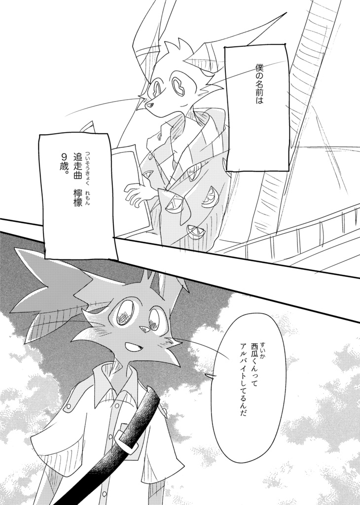 レモン・カノン2巻(改訂版)(94ページ)