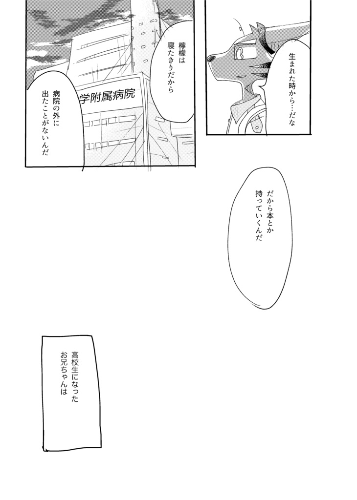 レモン・カノン2巻(改訂版)(94ページ)