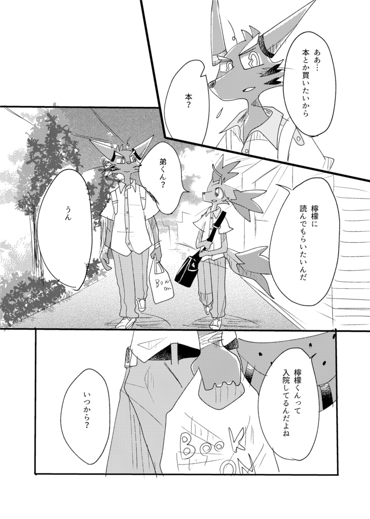 レモン・カノン2巻(改訂版)(94ページ)