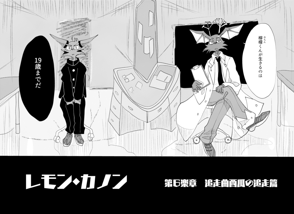 レモン・カノン3巻(改訂版)(96ページ)