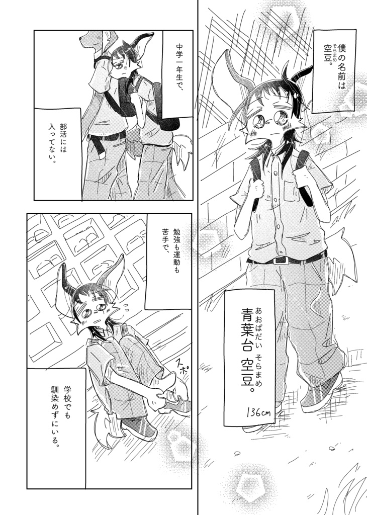 夏の屋上の空豆(94ページ)