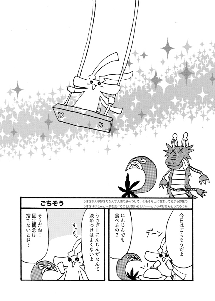 うーちゃん漫画