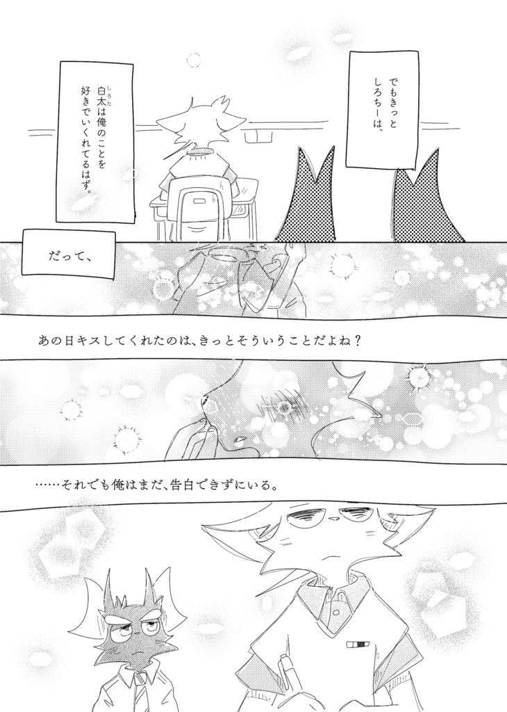 醒めない長い夢13巻(92ページ)