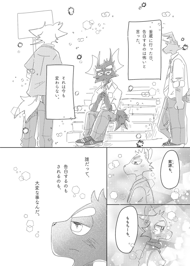 醒めない長い夢13巻(92ページ)