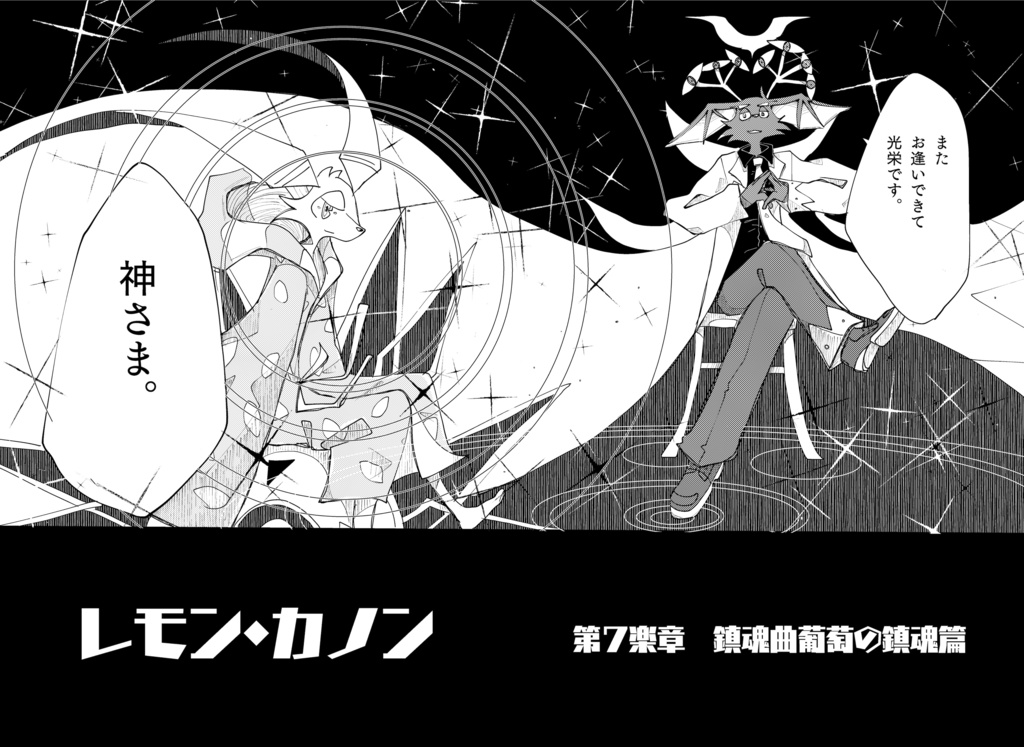 レモン・カノン4巻(140ページ)