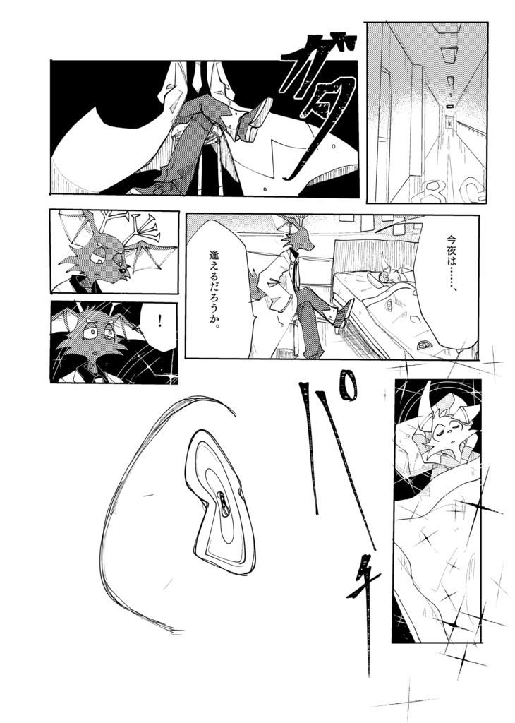 レモン・カノン4巻(140ページ)