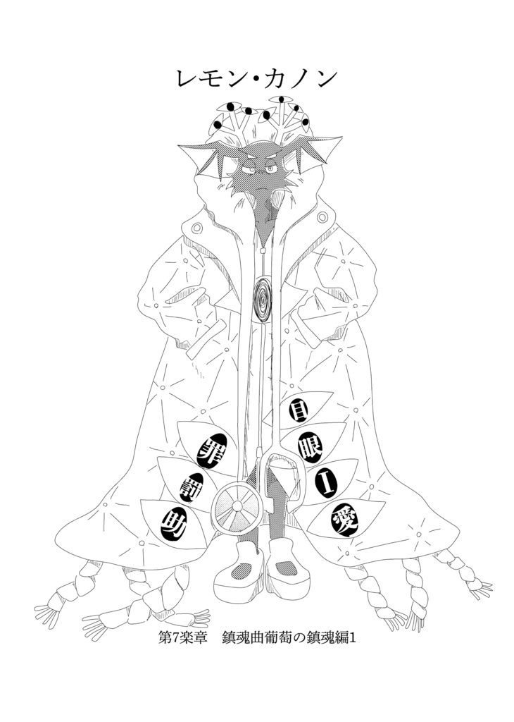 レモン・カノン4巻(140ページ)