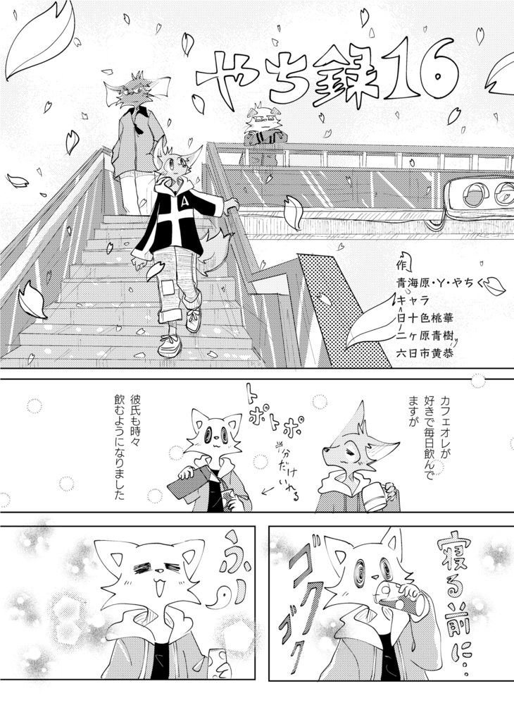 やち録①(64ページ)