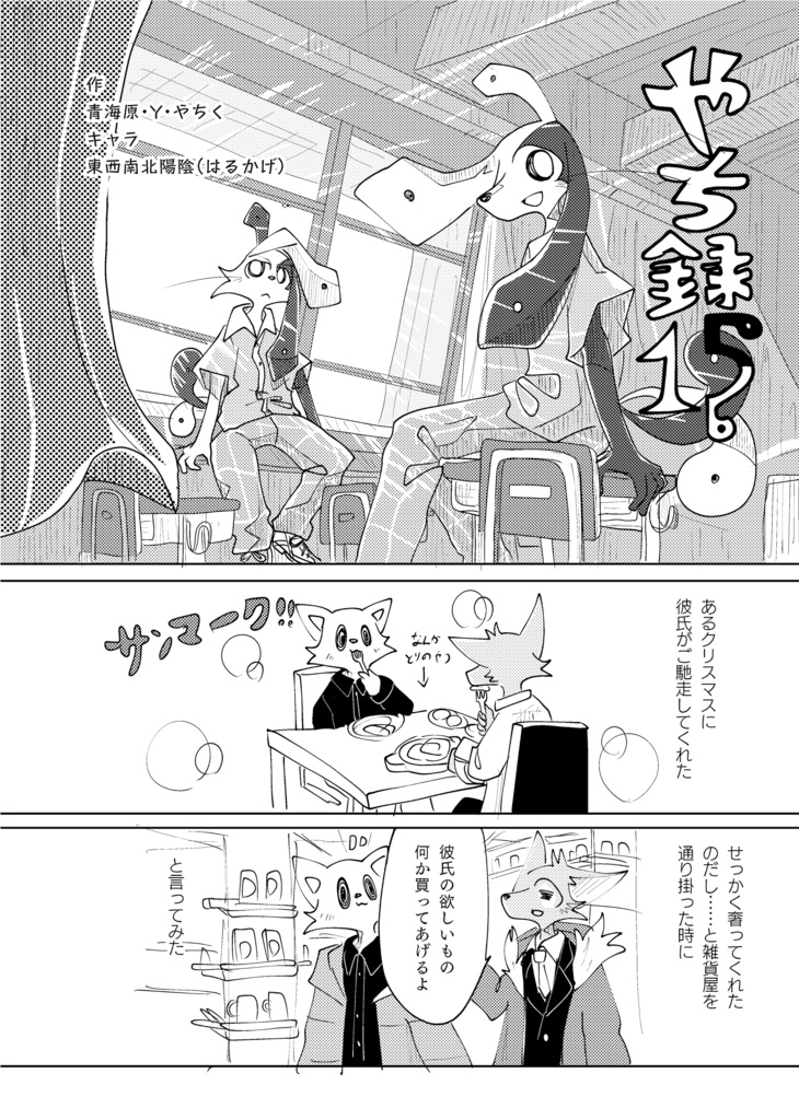 やち録①(64ページ)