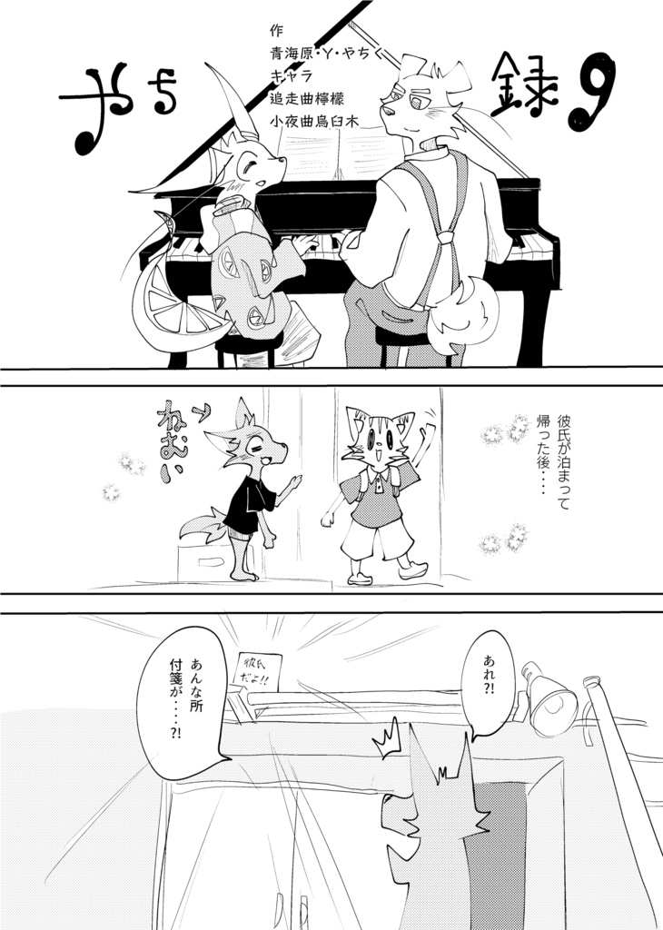 やち録①(64ページ)