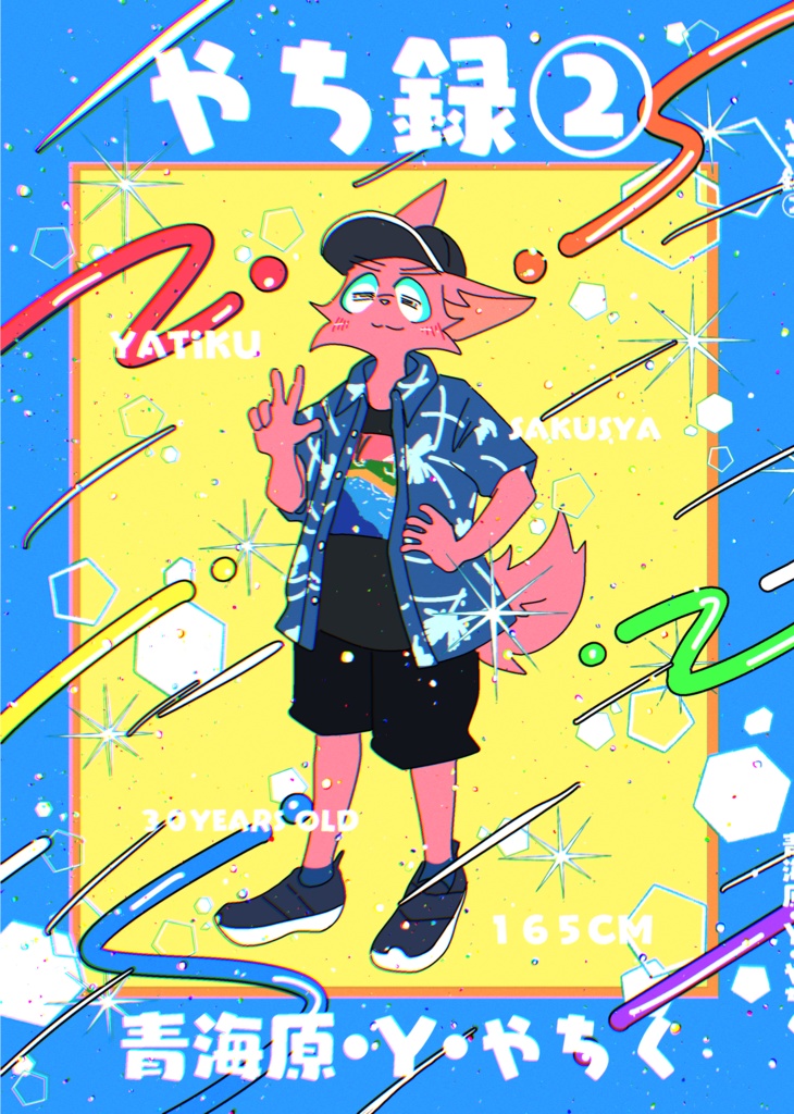 やち録②（72ページ）