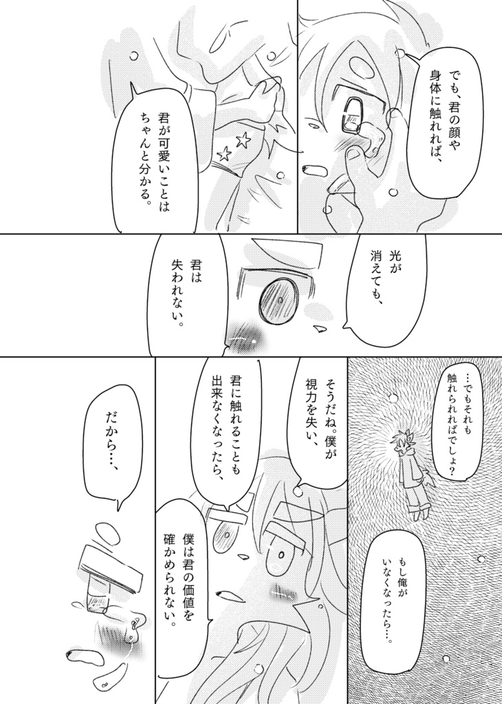 シャトルラン山頂(170ページ)