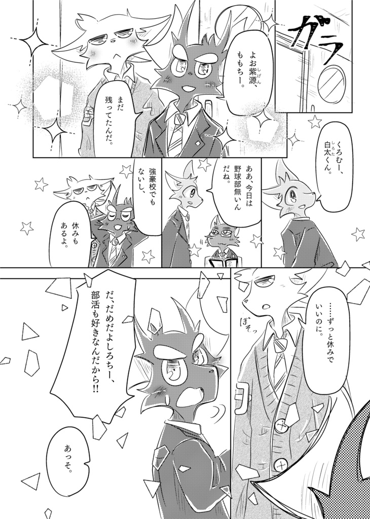 醒めない長い夢14巻(104ページ)