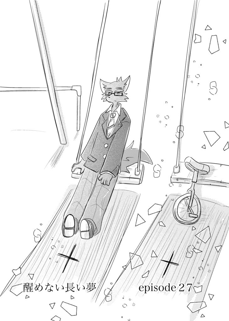 醒めない長い夢14巻(104ページ)