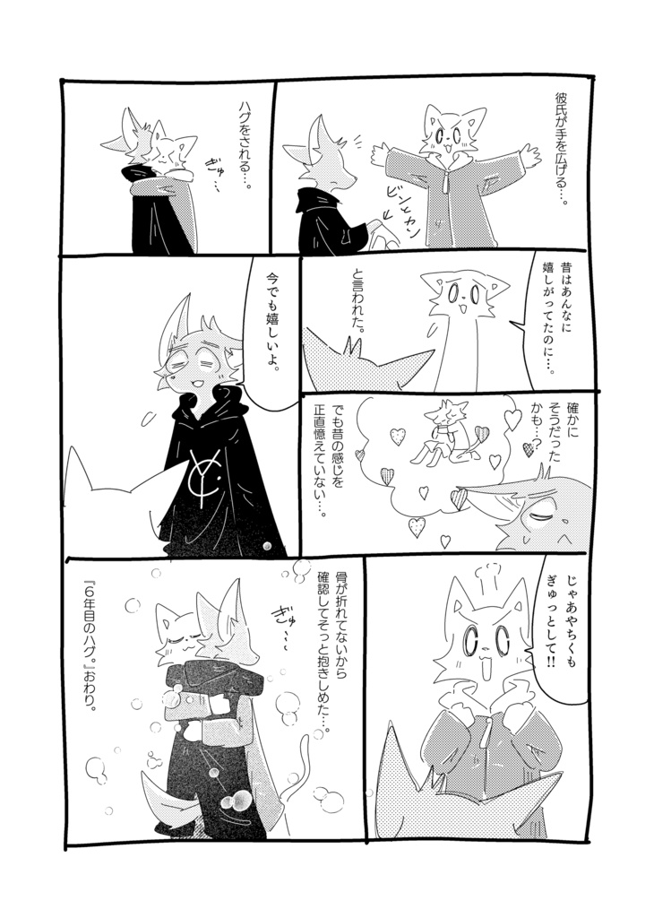 やち録③(94ページ)