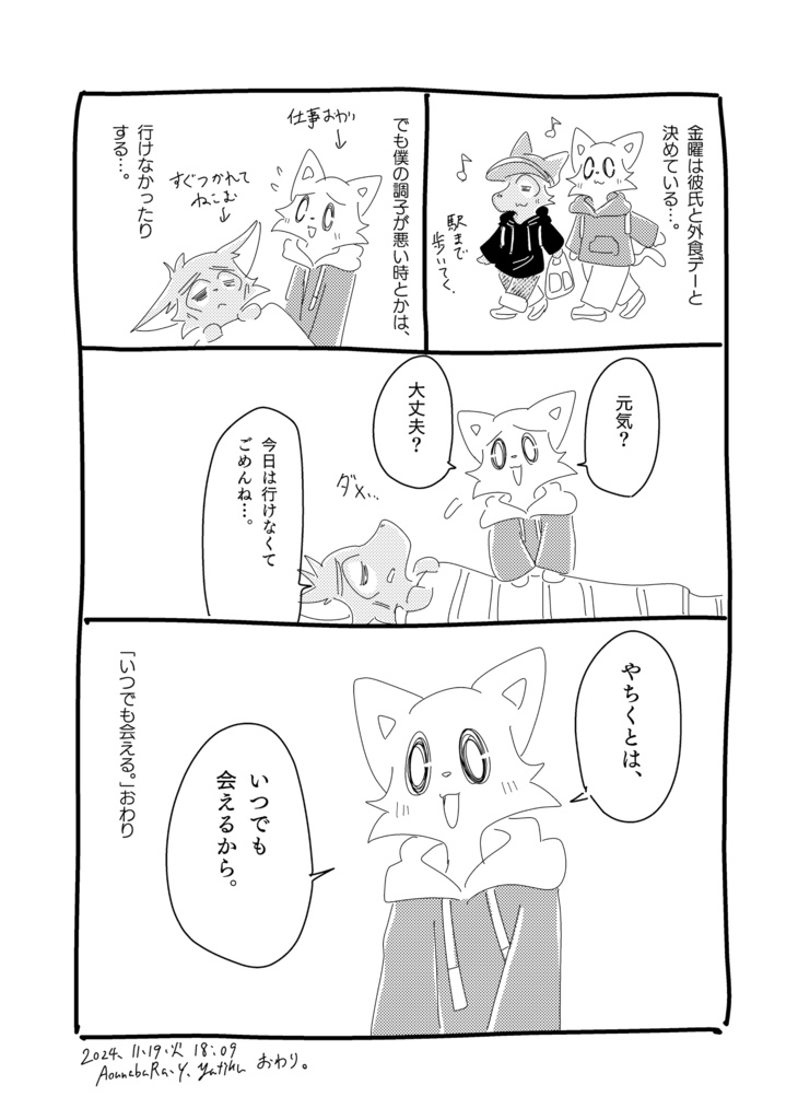 やち録③(94ページ)
