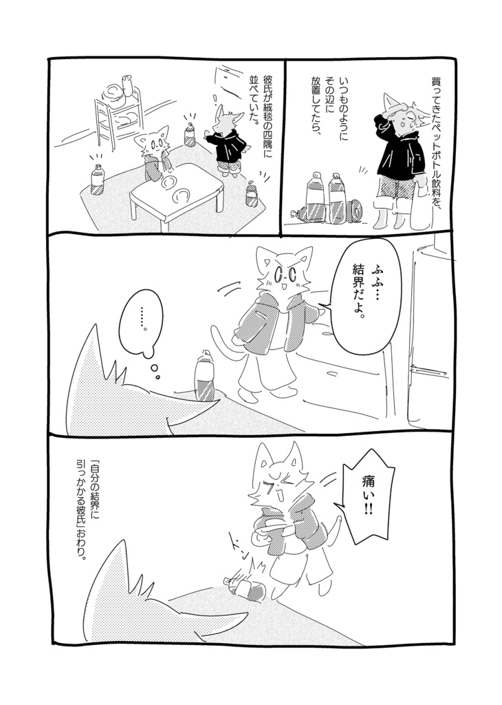 やち録③(94ページ)