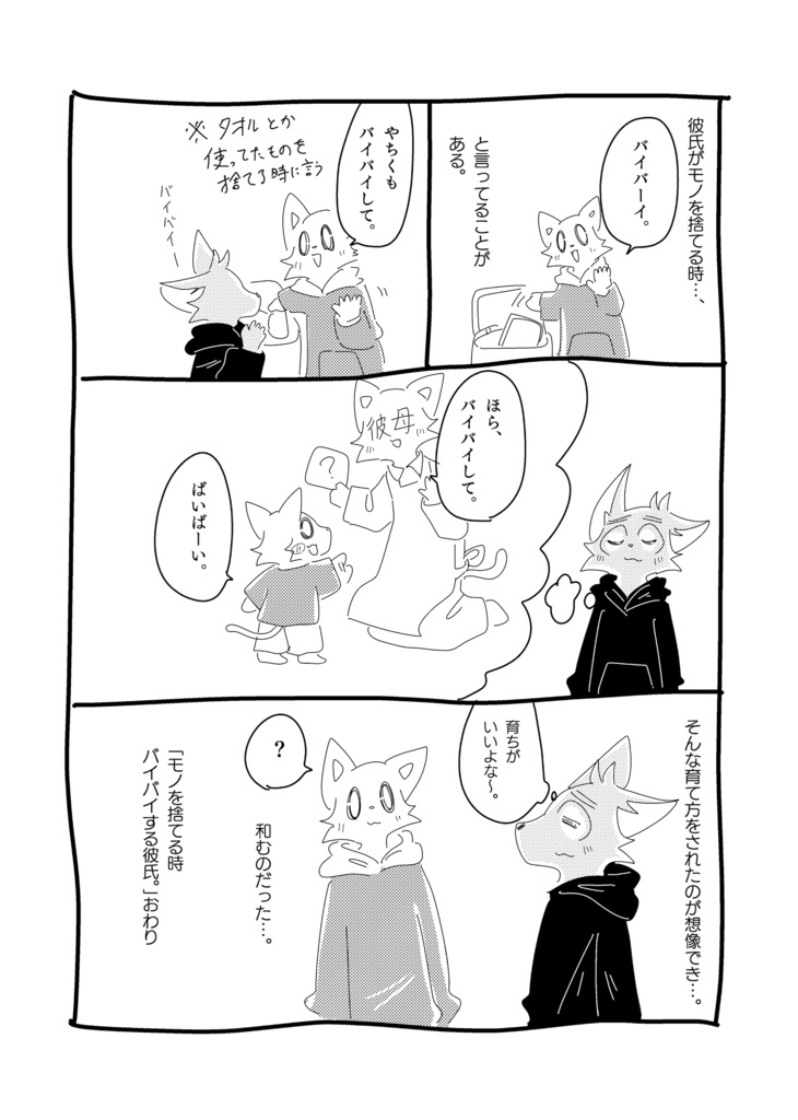 やち録③(94ページ)