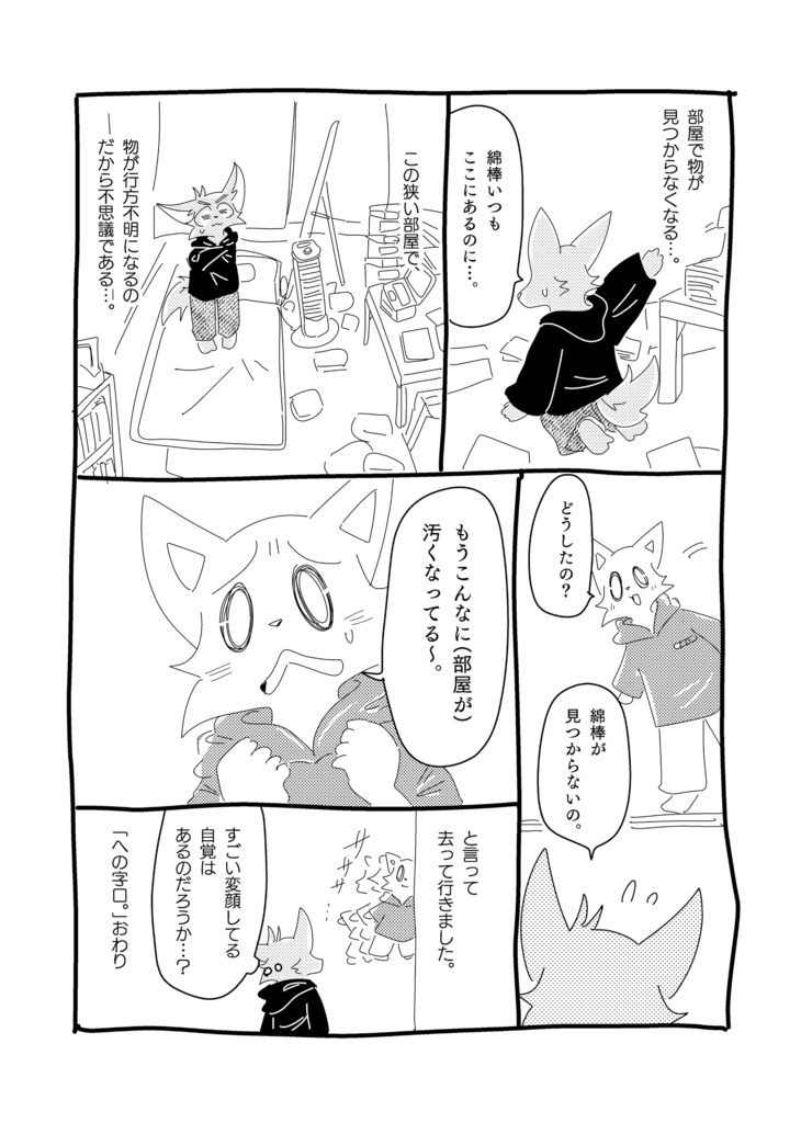 やち録③(94ページ)