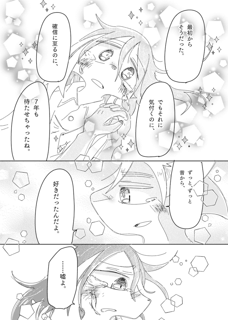 僕たちはどこから来たのか 僕たちは何者か 僕たちはどこへ行くのか(222ページ)