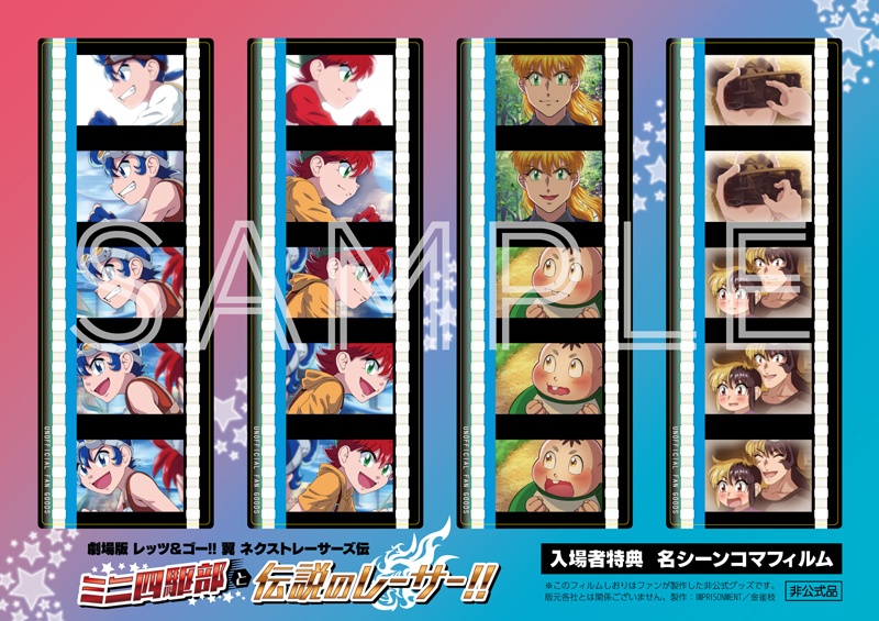 ネクストレーサーズ入場者特典風クリアしおり