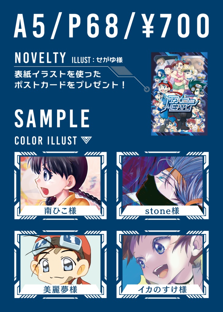 MAXimumHEART記念アンソロ