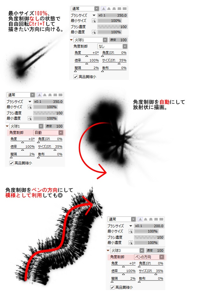 【SAI2用】火球ブラシ