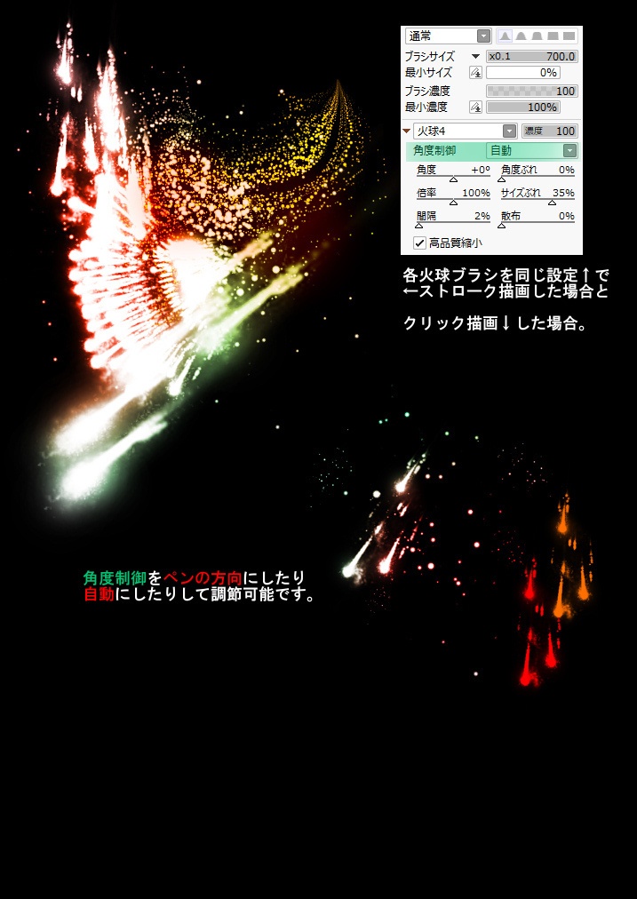 【SAI2用】火球ブラシ