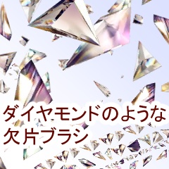 クリスタ用 ダイヤモンド散りばめブラシ 虹屋ペイントツール素材 Booth