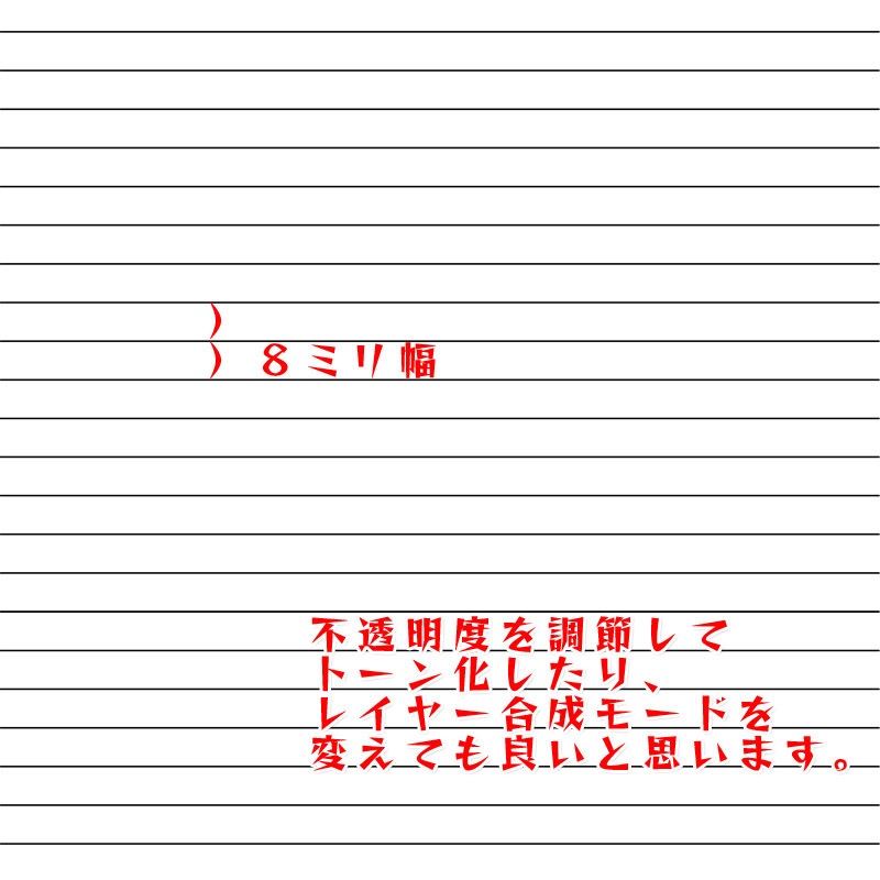 8ミリ幅の罫線セット①