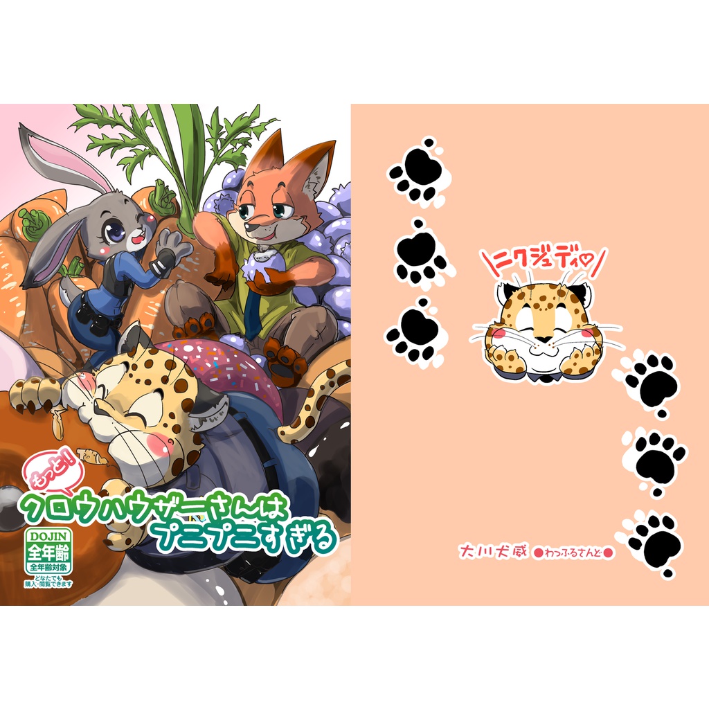 もっと!クロウハウザーさんはプニプニすぎる