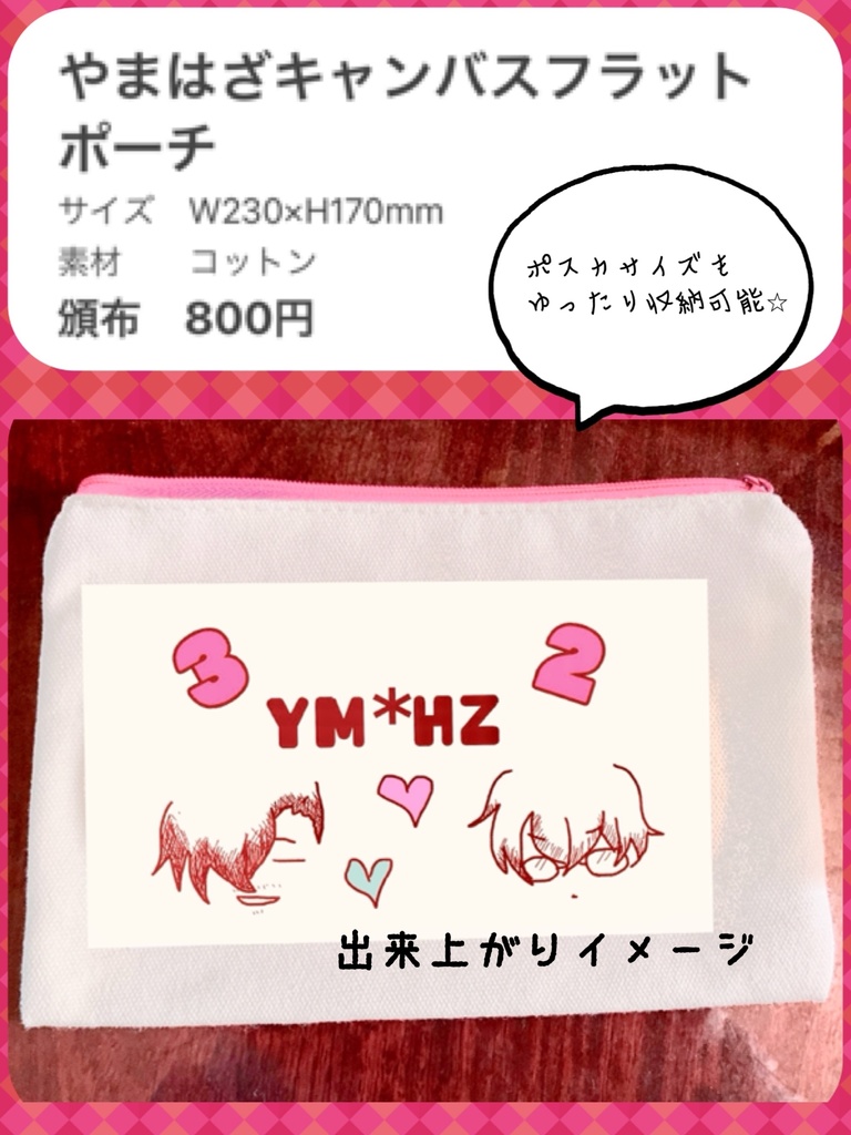 やまはざポーーーチ