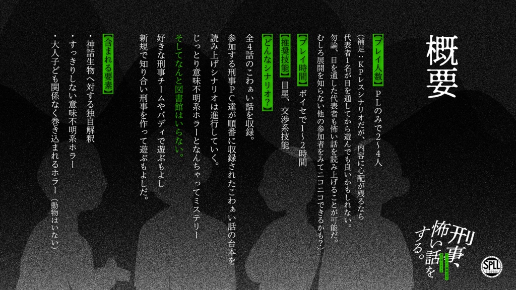 【本文無料】刑事、怖い話をする。【SPLL:E109966】